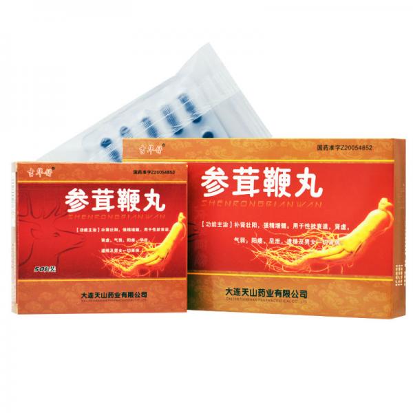 参茸鞭丸