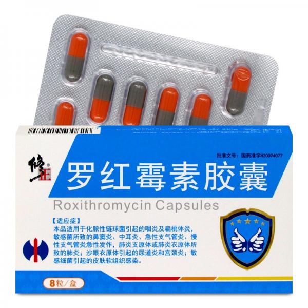 罗红霉素胶囊