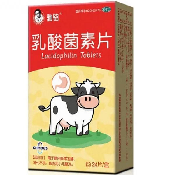 乳酸菌素片