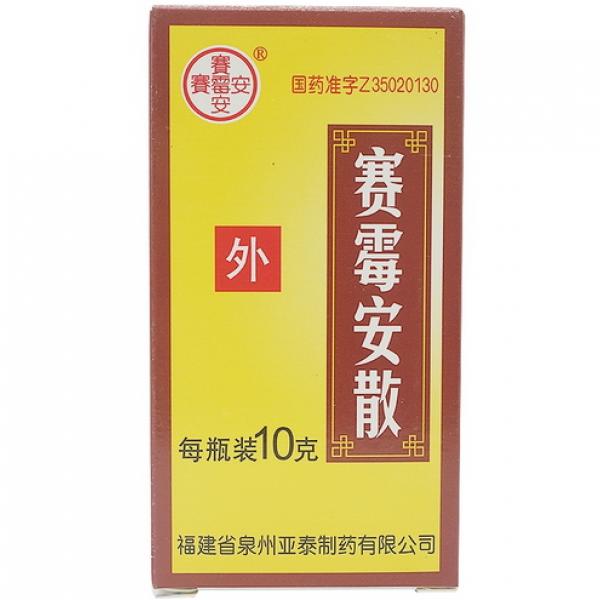 赛霉安散