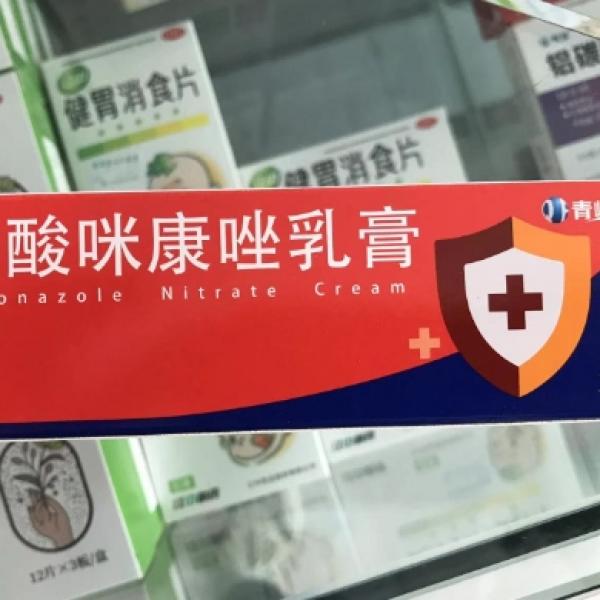 硝酸咪康唑乳膏