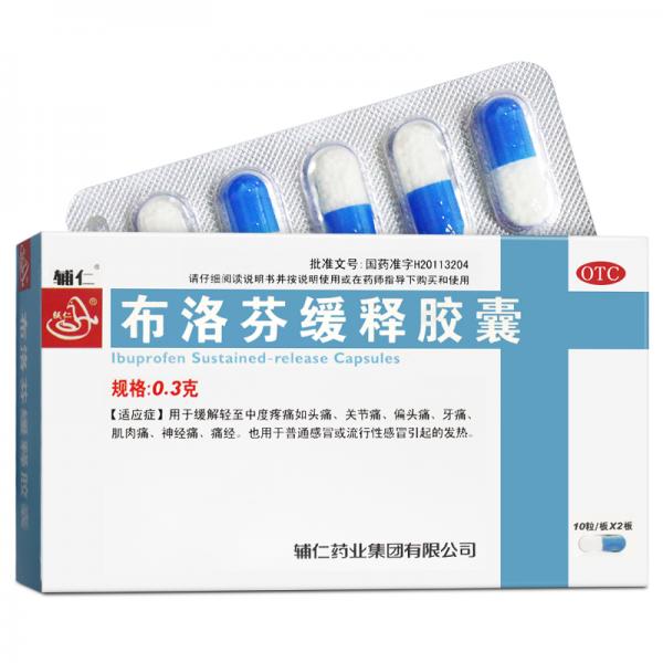 布洛芬缓释胶囊