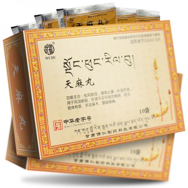 天麻丸