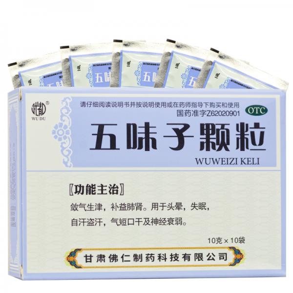 五味子颗粒