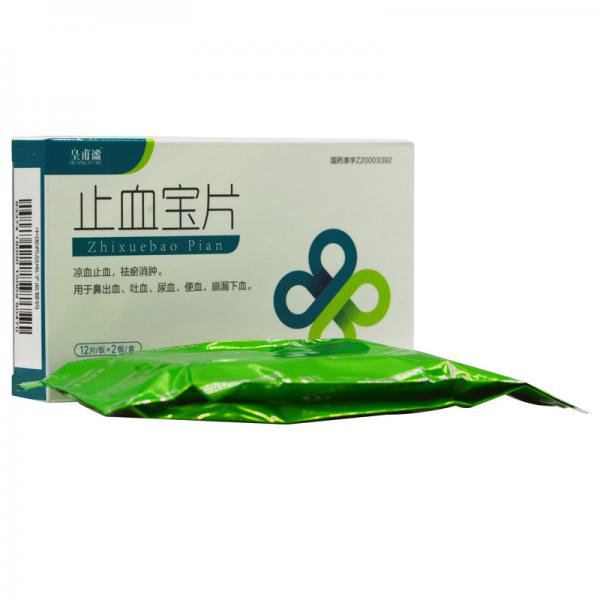 止血宝片