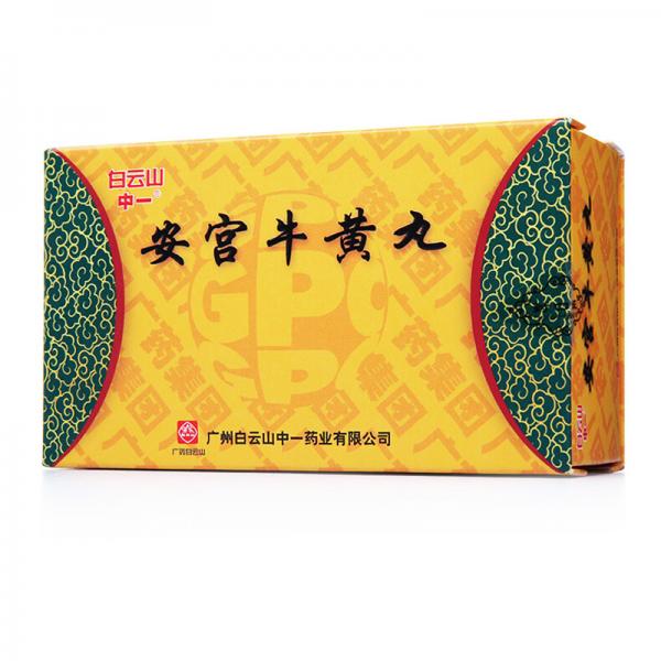 安宫牛黄丸