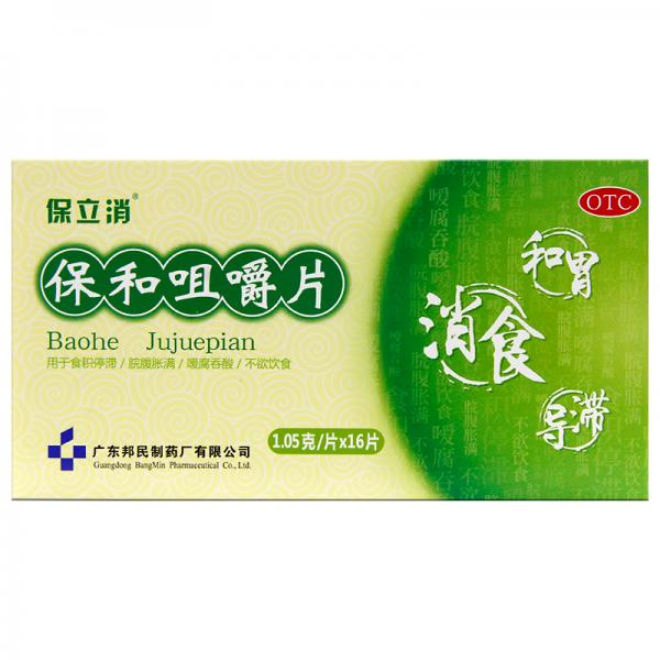 保和咀嚼片