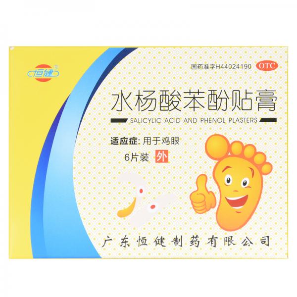 水杨酸苯酚贴膏