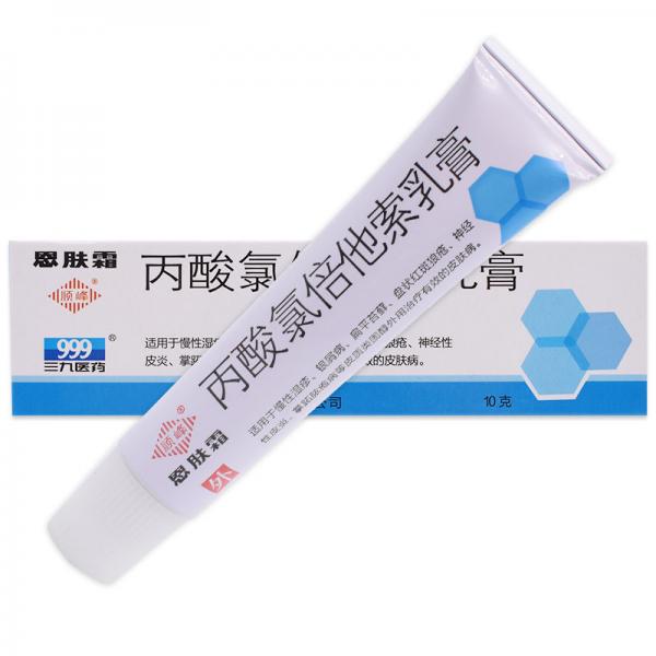 丙酸氯倍他索乳膏