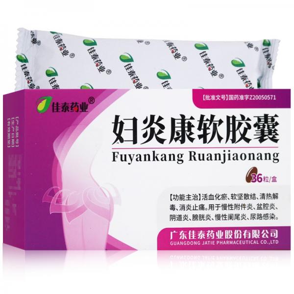 妇炎康软胶囊