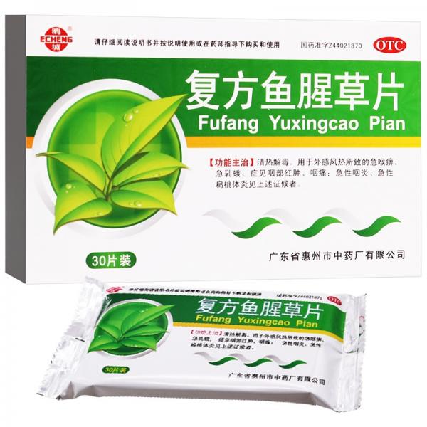 复方鱼腥草片