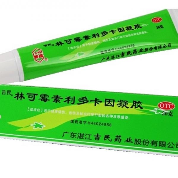 林可霉素利多卡因凝胶