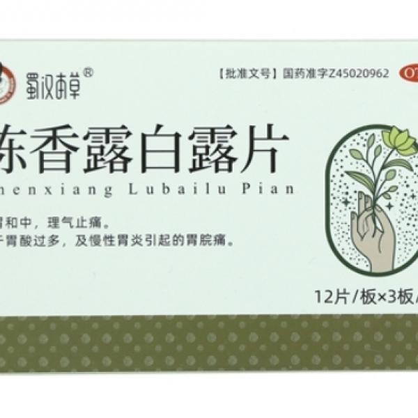 陈香露白露片