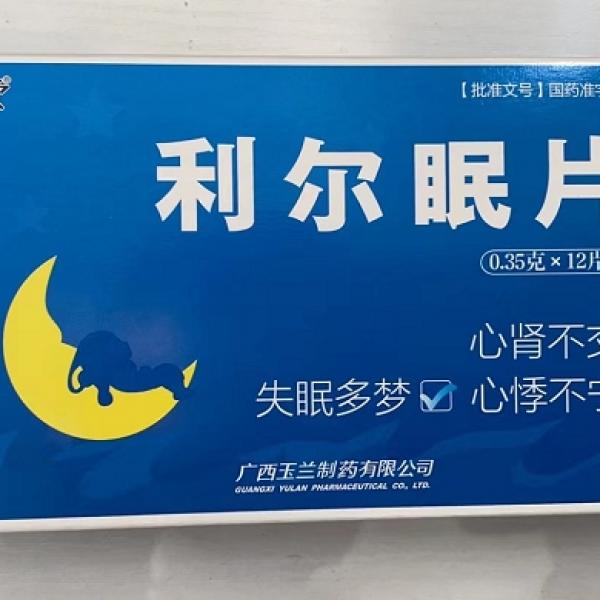 利尔眠片