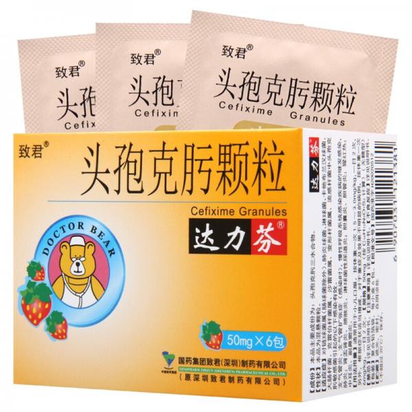 头孢克肟颗粒