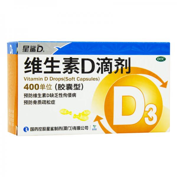 维生素D滴剂