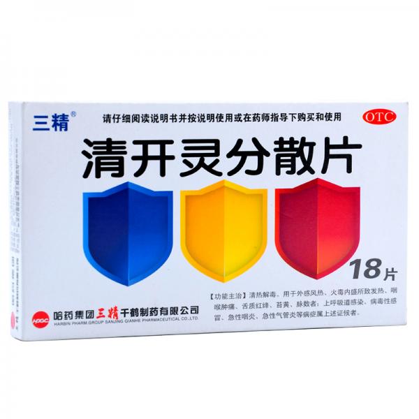 清开灵分散片