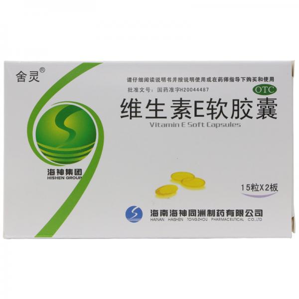 维生素E软胶囊