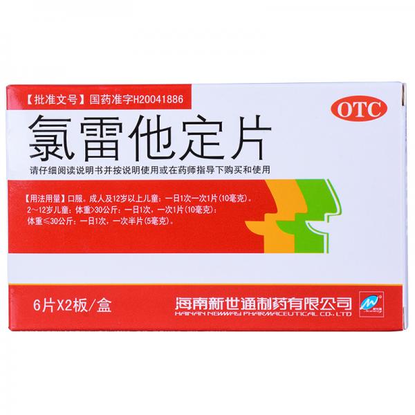 氯雷他定片