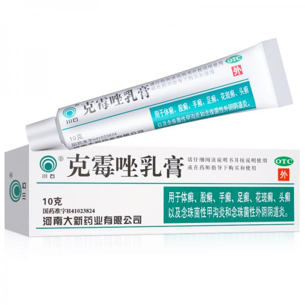 克霉唑乳膏