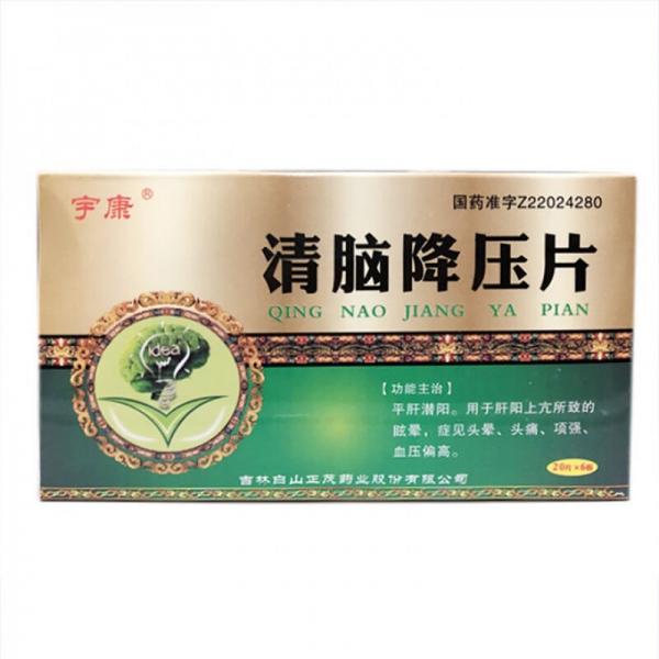 清脑降压片