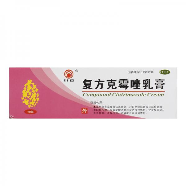 复方克霉唑乳膏