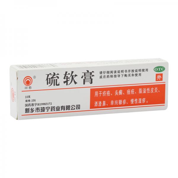硫软膏