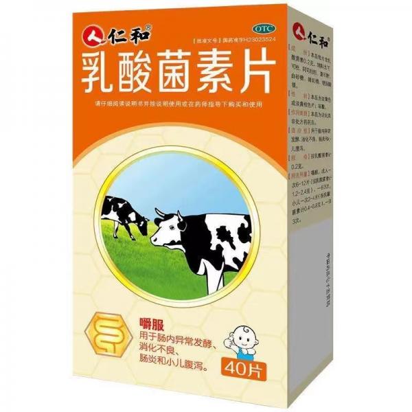 乳酸菌素片