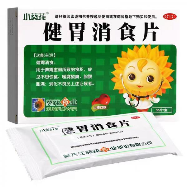 健胃消食片