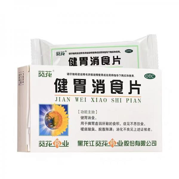 健胃消食片