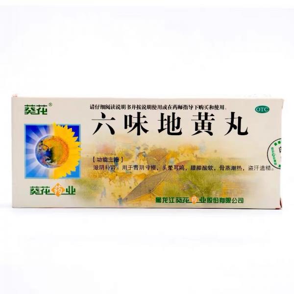 六味地黄丸