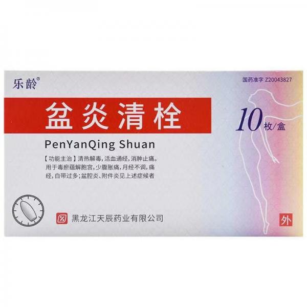 盆炎清栓