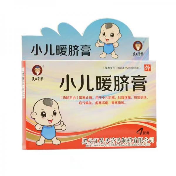 小儿暖脐膏
