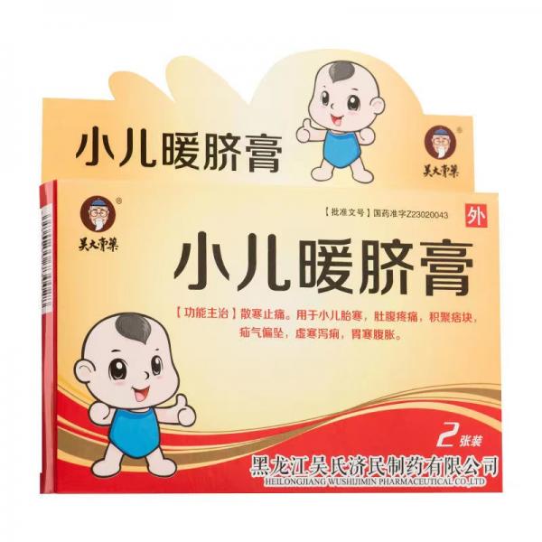 小儿暖脐膏