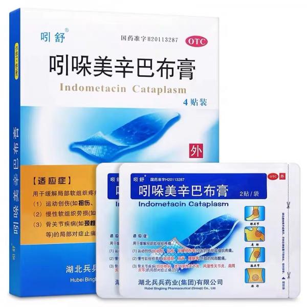 吲哚美辛巴布膏