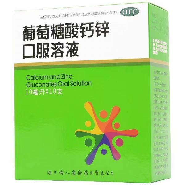 葡萄糖酸钙锌口服溶液