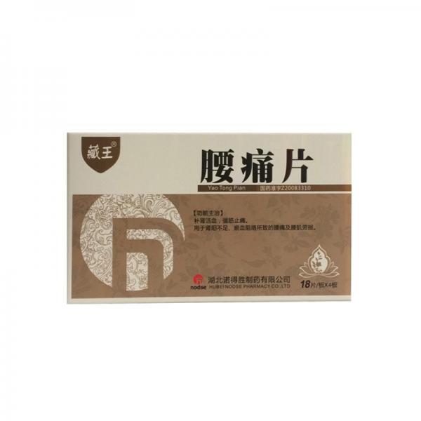 腰痛片