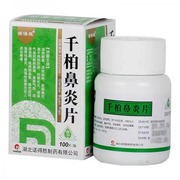 千柏鼻炎片