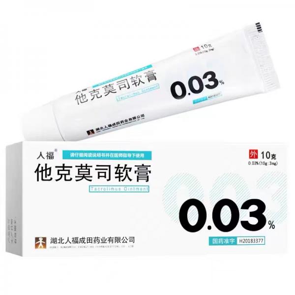 他克莫司软膏