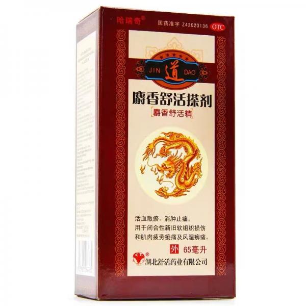 麝香舒活搽剂