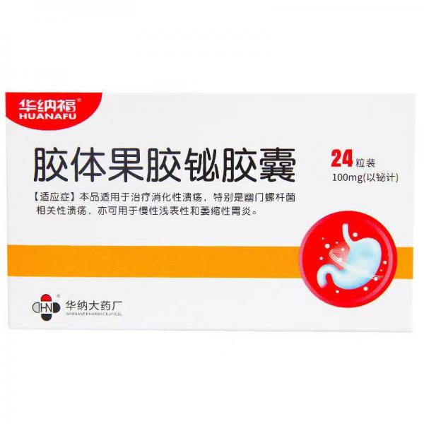 胶体果胶铋胶囊