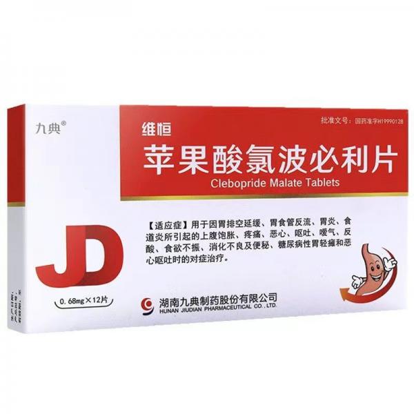 苹果酸氯波必利片
