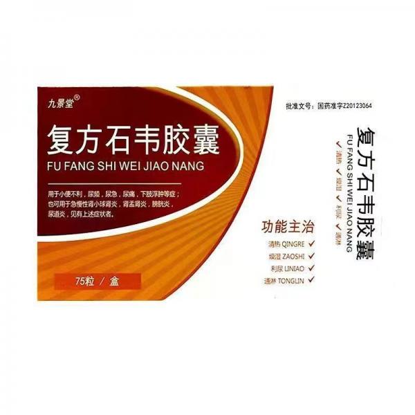 复方石韦胶囊