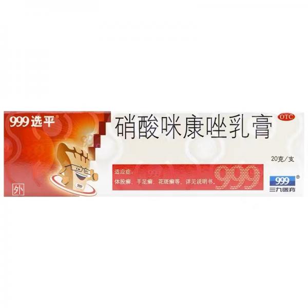 硝酸咪康唑乳膏