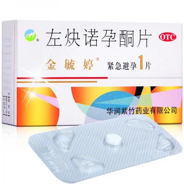 左炔诺孕酮片