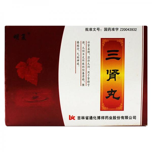 三肾丸