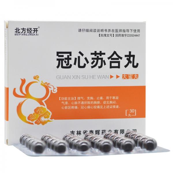 冠心苏合丸