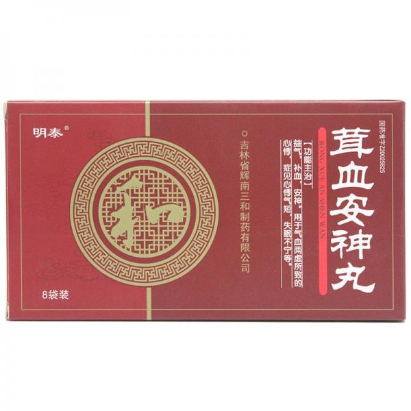 茸血安神丸