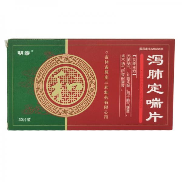 泻肺定喘片
