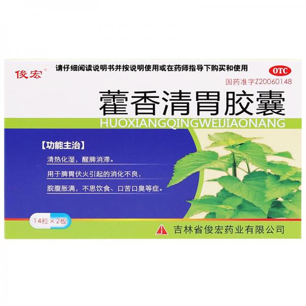 藿香清胃胶囊